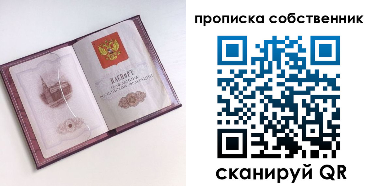 купить прописку в Новоалександровске
