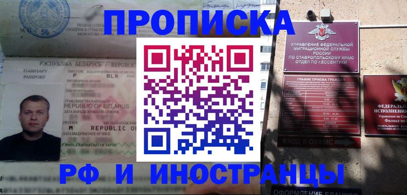 прописка регистрация в Новоалександровске