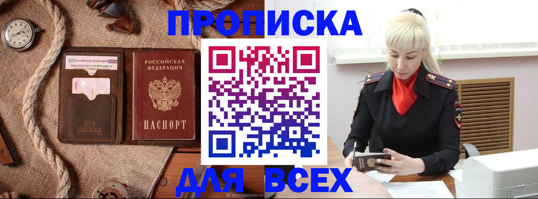 прописка гарантия в Новоалександровске